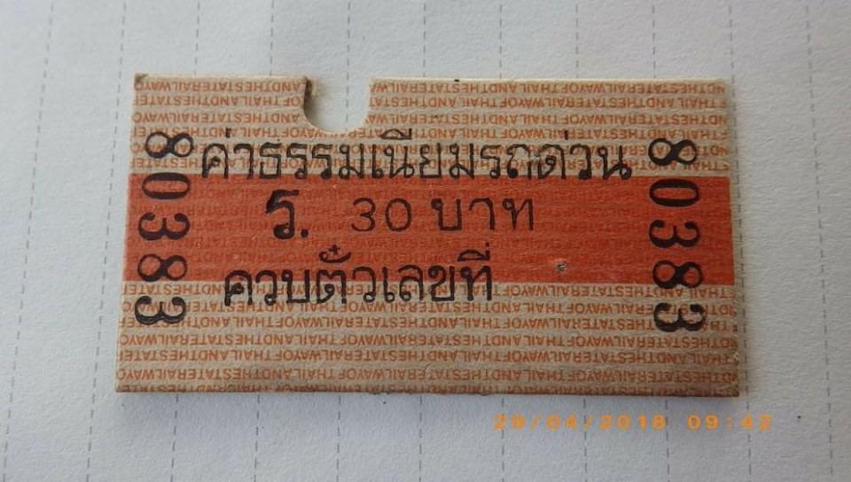 ตั๋วรถไฟยุคเก่า