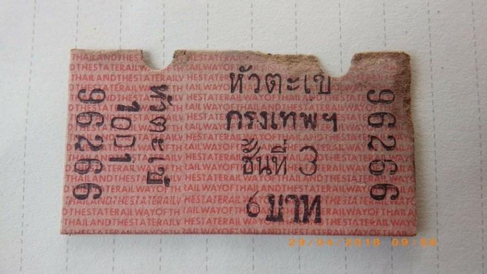 เมื่อตรวจตั๋ว มีรอยตัดด้านบน ๒ รอย