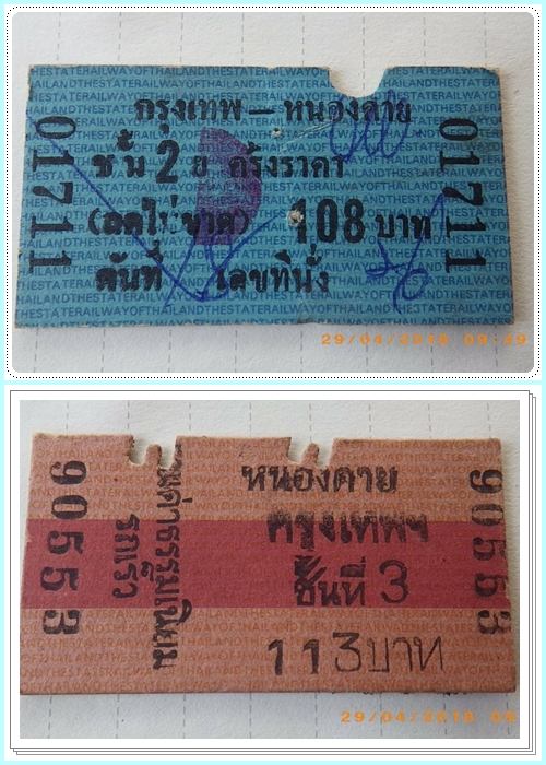 ตั๋วรถไฟยุคเก่า