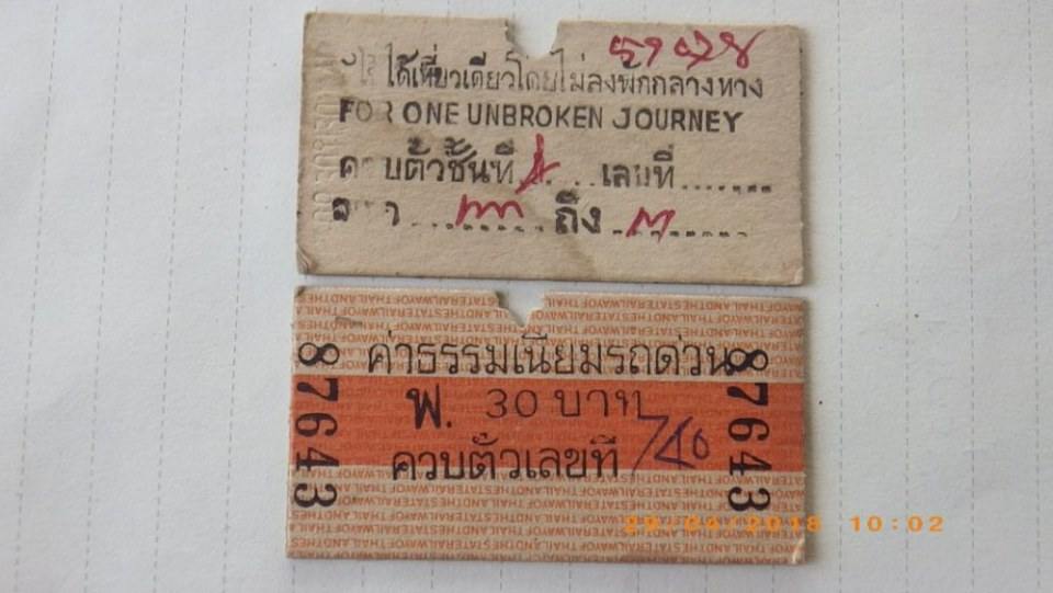 ตั๋วรถไฟยุคเก่า