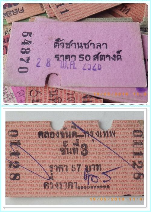 ตั๋วรถไฟยุคเก่า