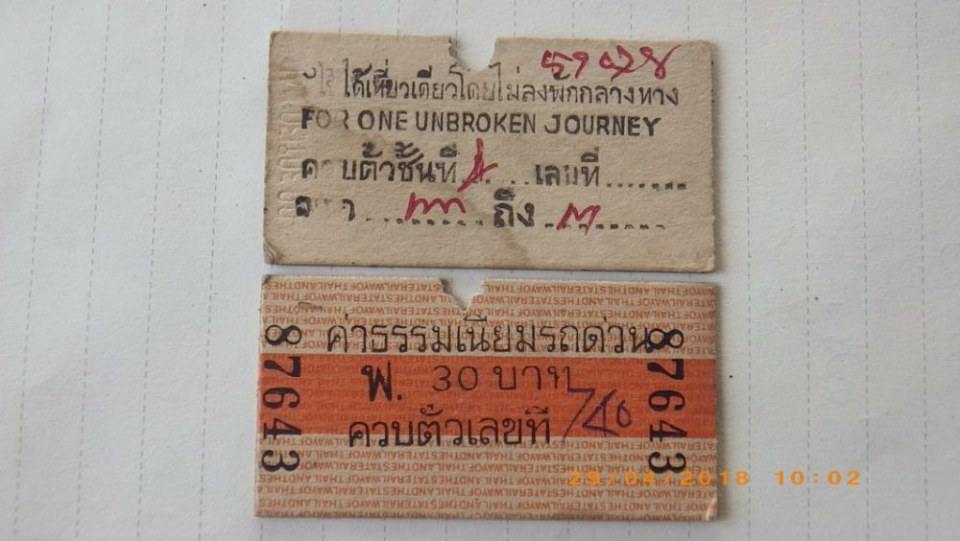 ตั๋วรถไฟยุคเก่า