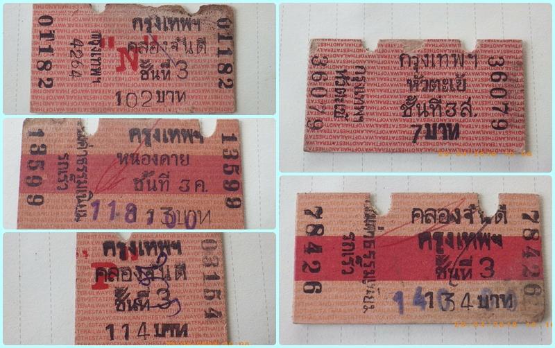 ตั๋วรถไฟยุคเก่า