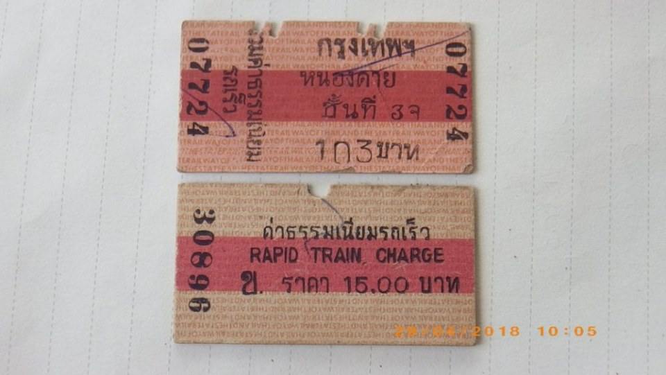 ตั๋วรถไฟยุคเก่า