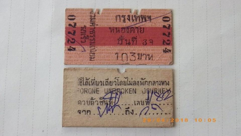 ตั๋วรถไฟยุคเก่า