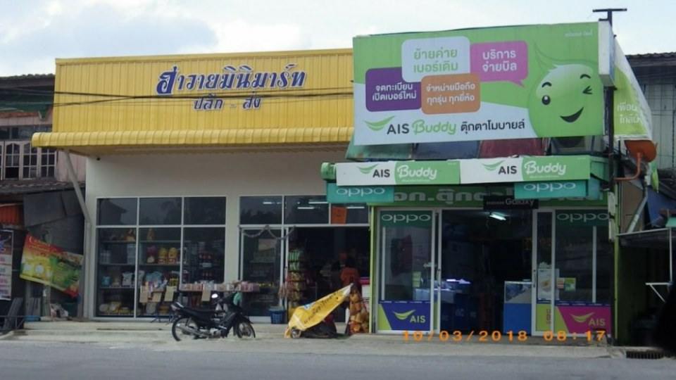 ร้านจำหน่ายสินค้า