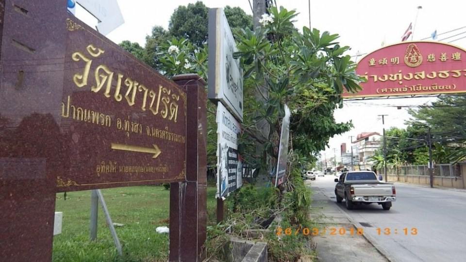 ทางเข้าวัดเขาปรีดี