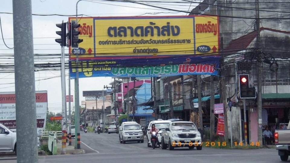 อ.ทุ่งสง (ห้างสหไทย)