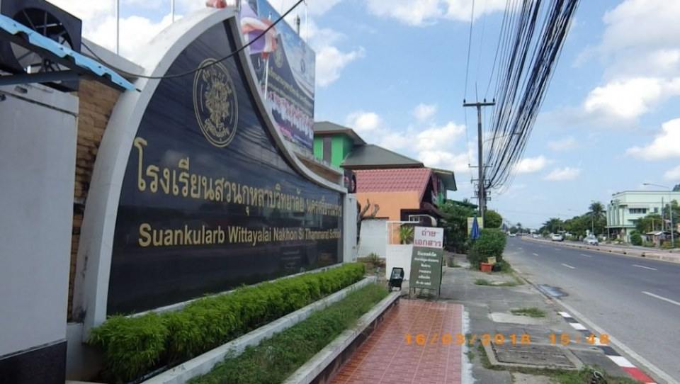 ป้ายโรงเรียน