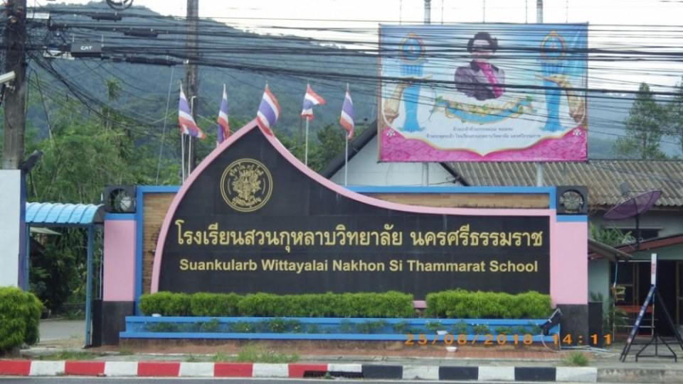 ส.ก.น.ศ.