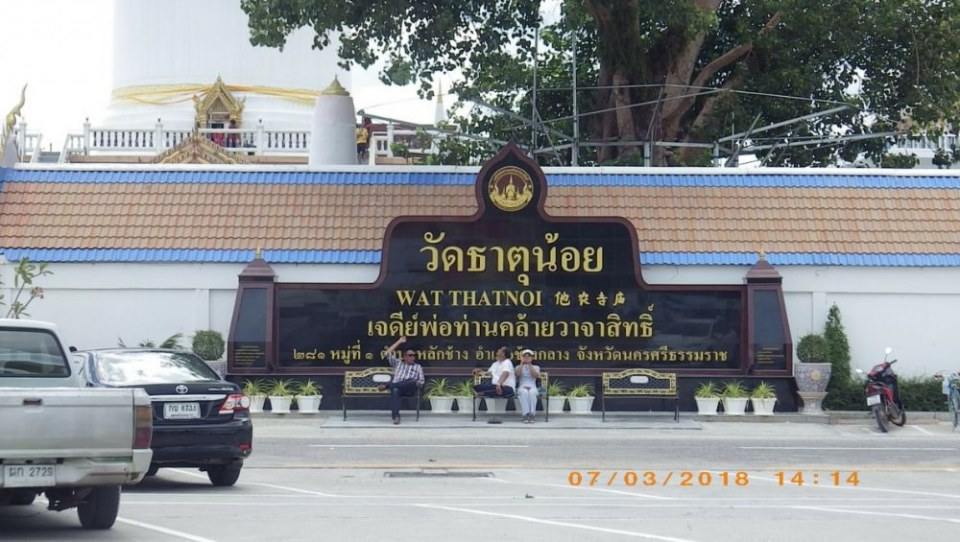 วัดธาตุน้อย (ใหม่)