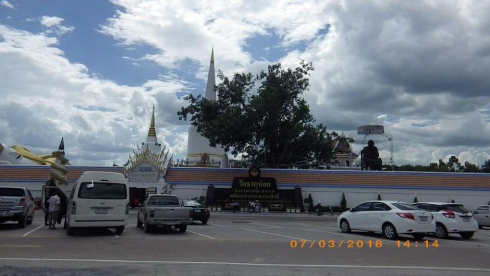 วัดธาตุน้อย (ใหม่)