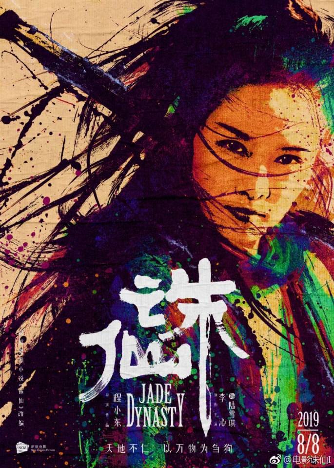 ภาพยนตร์ กระบี่เทพสังหาร Jade Dynasty 《诛仙》 2019