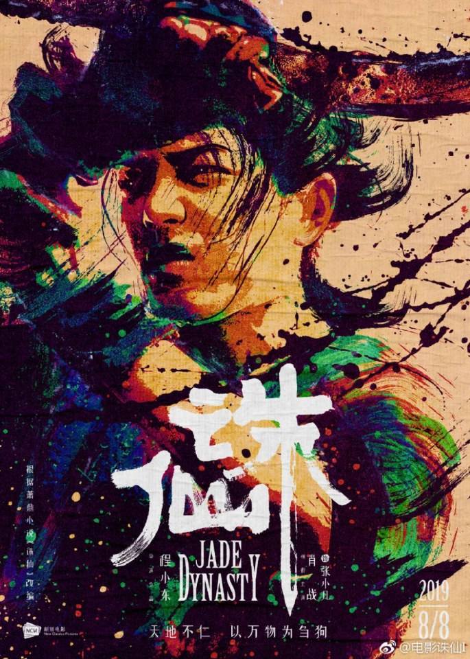 ภาพยนตร์ กระบี่เทพสังหาร Jade Dynasty 《诛仙》 2019