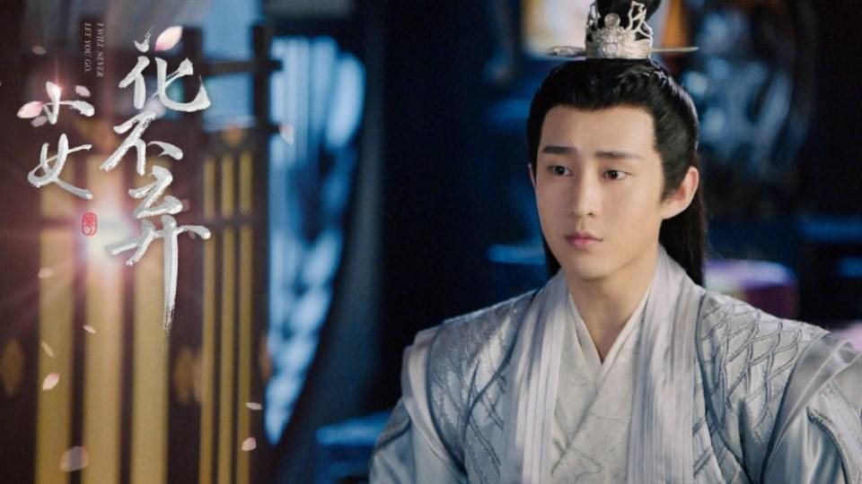 ละคร สาวน้อย ฮัวปู๋ชี่ I WILL NEVER LET YOU GO 《小女花不弃》 2019 3