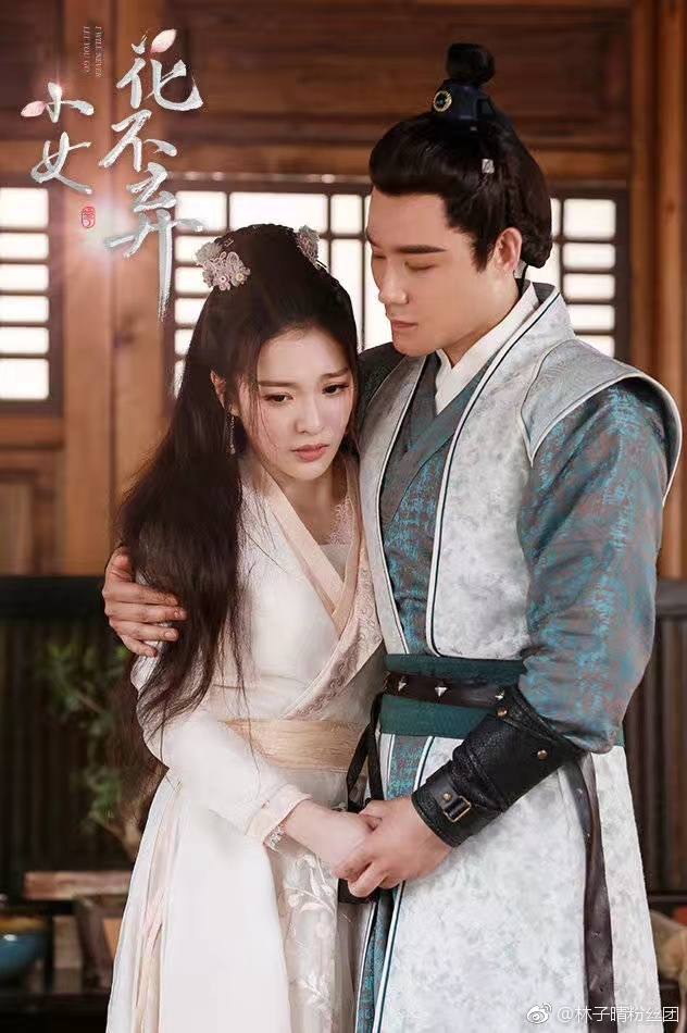 ละคร สาวน้อย ฮัวปู๋ชี่ I WILL NEVER LET YOU GO 《小女花不弃》 2019 3