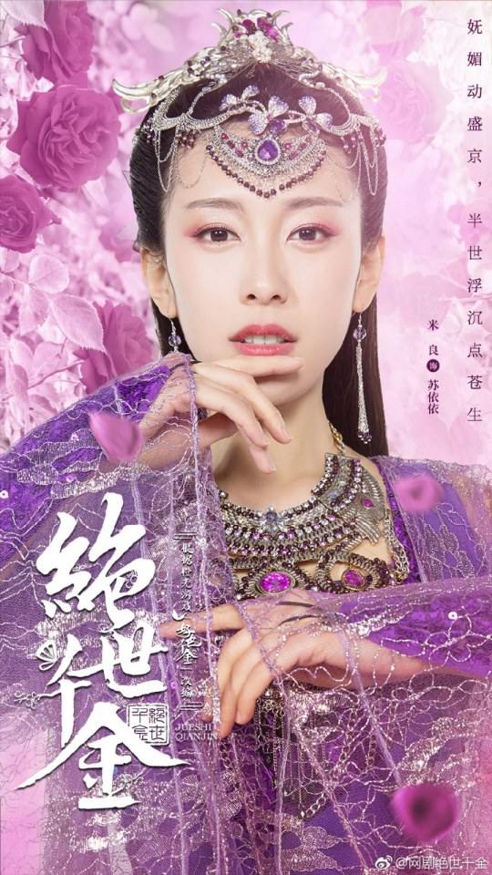 ละคร JUESHI QIANJIN 《好色千金》 2019 3