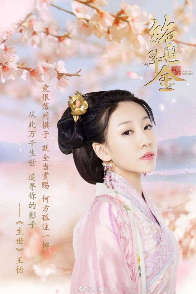 ละคร JUESHI QIANJIN 《好色千金》 2019 3