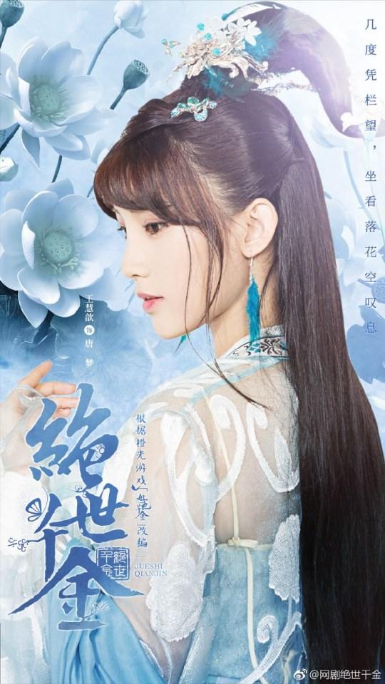 ละคร JUESHI QIANJIN 《好色千金》 2019 3