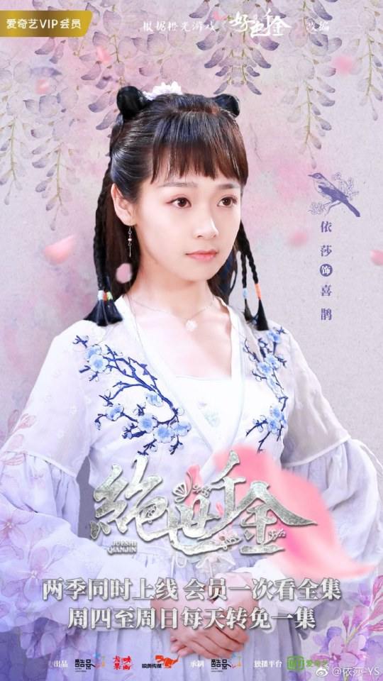 ละคร JUESHI QIANJIN 《好色千金》 2019 3