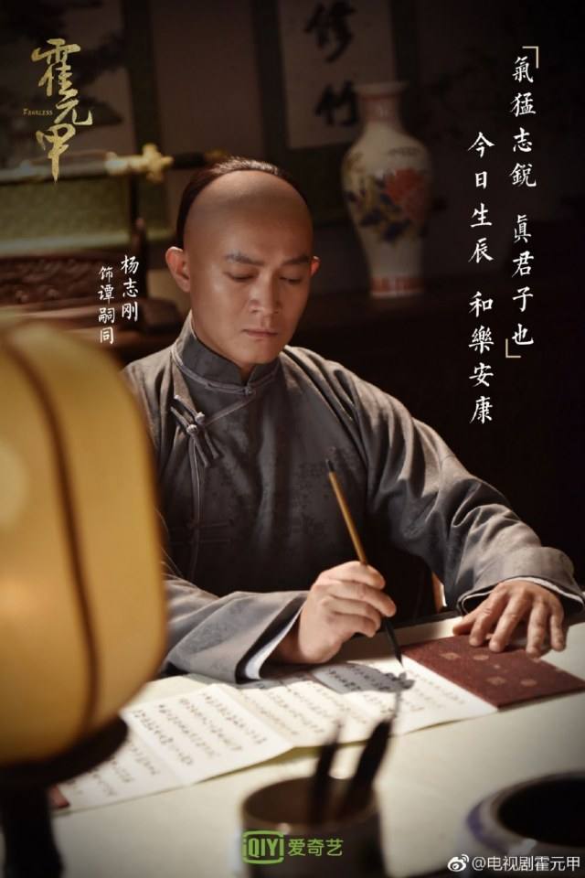 ละคร FEARLESS 《霍元甲》 2018