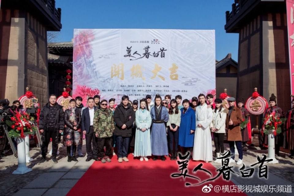 ละคร Mei Ren Mu Bai Shou 《美人暮白首》 2019