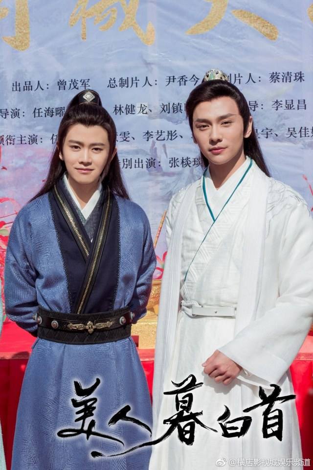 ละคร Mei Ren Mu Bai Shou 《美人暮白首》 2019