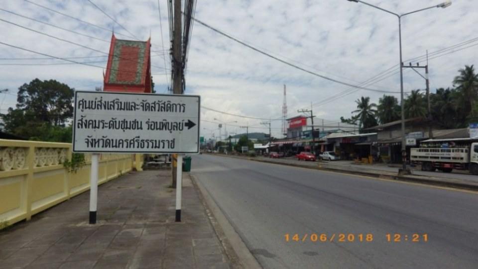อ.ร่อนพิบูลย์ ๒ (จ.นครศรีธรรมราช)