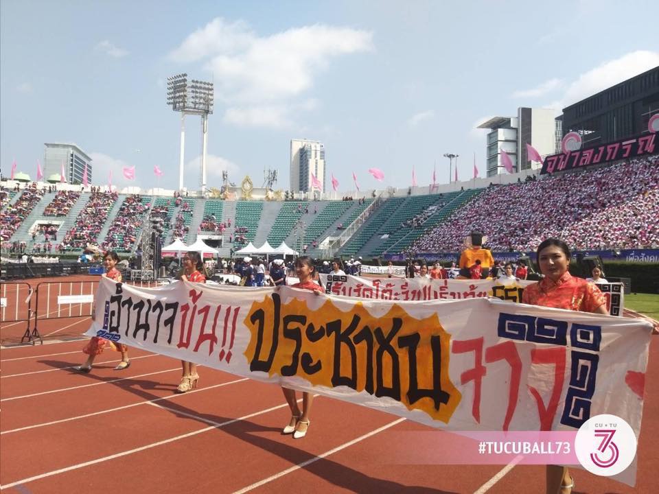 จุฬา-ธรรมศาสตร์ฟุตบอลประเพณี2019/1