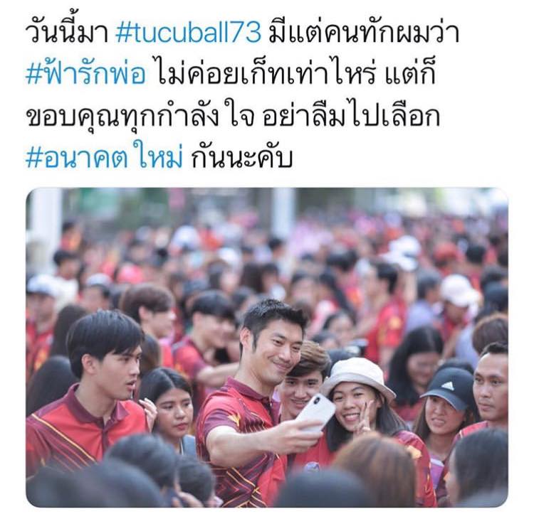 จุฬา-ธรรมศาสตร์ฟุตบอลประเพณี2019/2