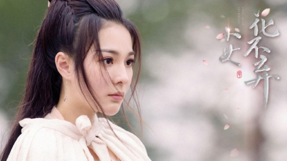 ละคร สาวน้อย ฮัวปู๋ชี่ I WILL NEVER LET YOU GO 《小女花不弃》 2019 4