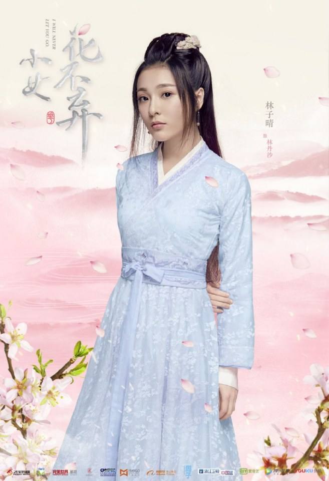 ละคร สาวน้อย ฮัวปู๋ชี่ I WILL NEVER LET YOU GO 《小女花不弃》 2019 4