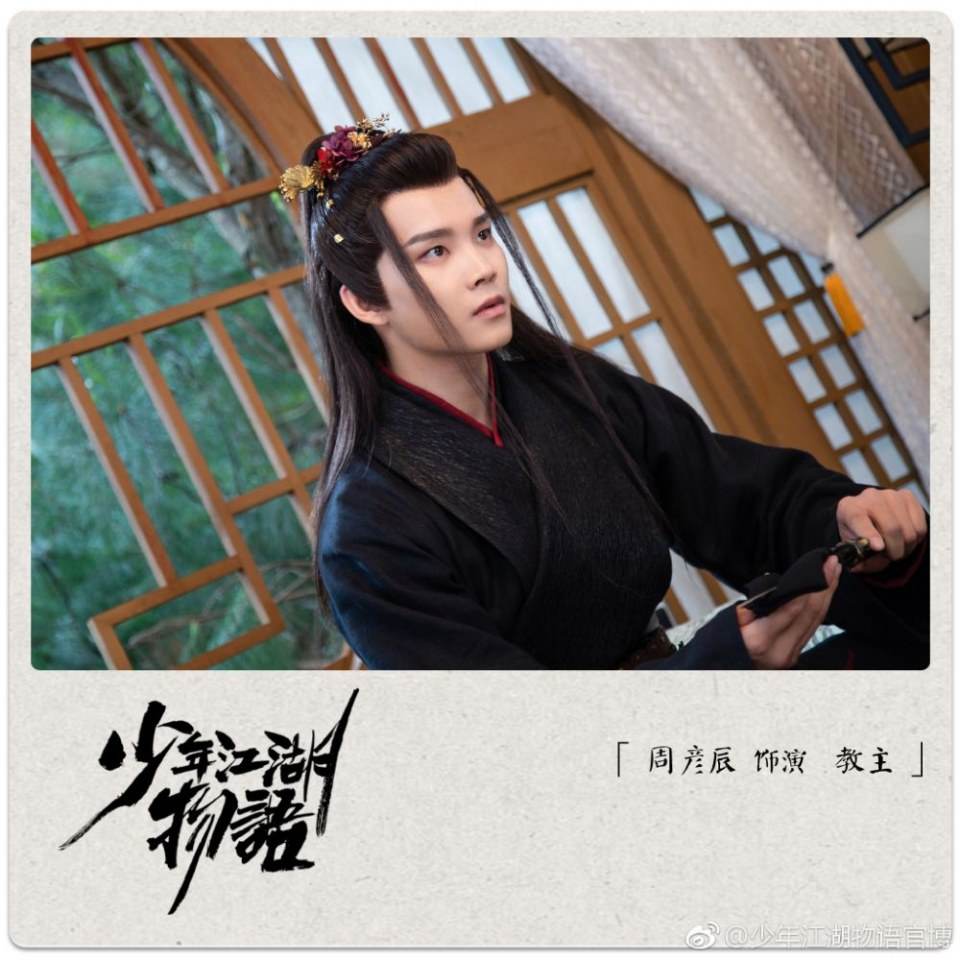 ละคร Shao Nian Jiāng Hu Wu Yu 《少年江湖物语》 2019