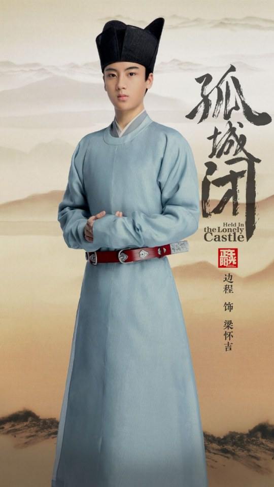 ละคร Held In The Lonely Castle 《孤城闭》 2019