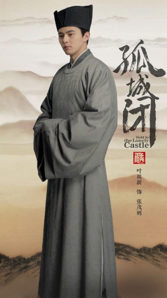 ละคร Held In The Lonely Castle 《孤城闭》 2019