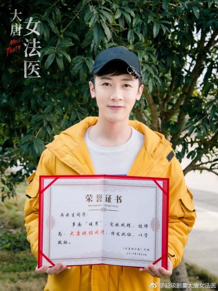 ละคร หมอหญิงราชวงศ์ถัง Miss Truth 《大唐女法医》 2018 3