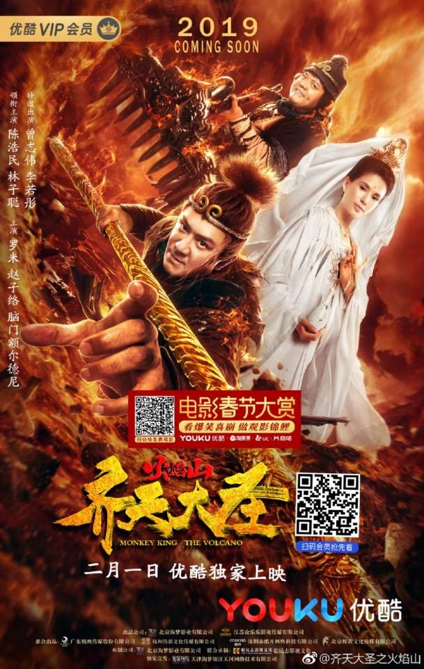 ภาพยนตร์ ราชาวานรตะลุ่ยภูเขาอัคคี Monkey king the volcano 《齐天大圣&bull;火焰山》 2019