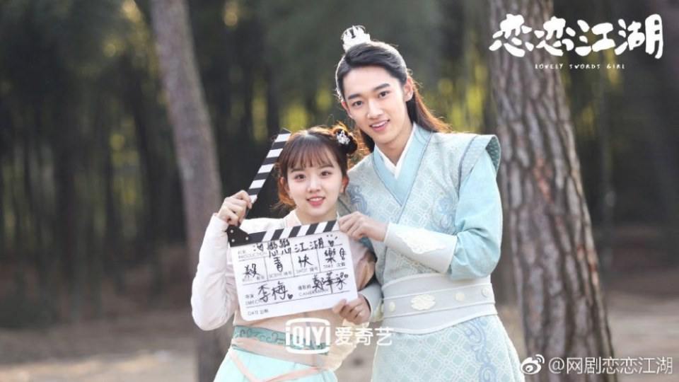 ละคร Lovely swords girl 《恋恋江湖》 2018