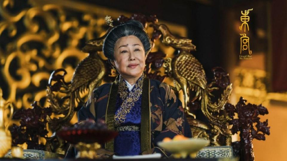 ละคร อำลาองค์หญิงที่รัก Good Bye My Princess 《东宫》 2018