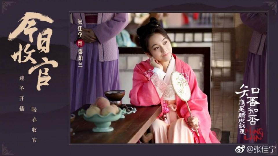 ละคร หมิงหลาน The Story Of Ming Lan 《知否知否应是绿肥红瘦》 2017 13