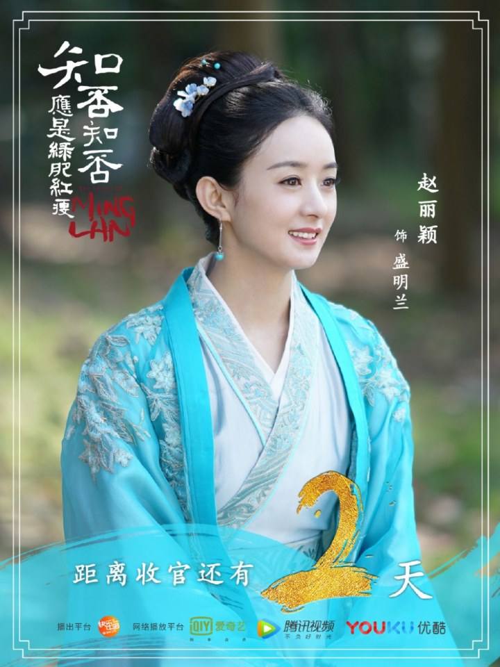 ละคร หมิงหลาน The Story Of Ming Lan 《知否知否应是绿肥红瘦》 2017 13