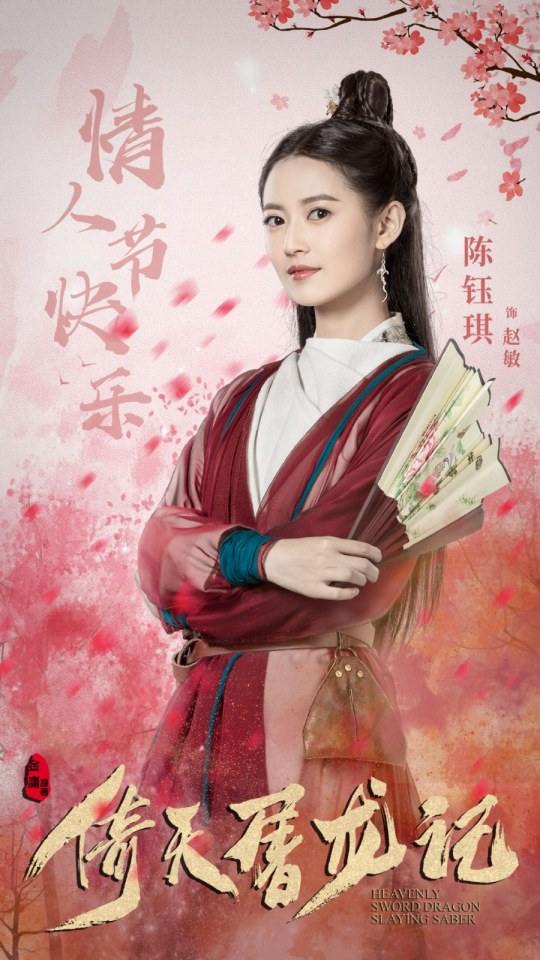 ละคร ดาบมังกรหยก กระบี่อิงฟ้า ดาบฆ่ามังกร 2018 Heavenly sword dragon slaying saber 《倚天屠龙记》 2018