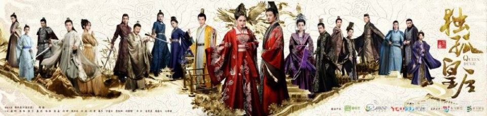 ละคร จักรพรรดินีตู๋กู The Empress Du Gu 《独孤皇后》 2017 (เวอร์ชั่น เฉินเฉียวเอิน 陈乔恩)