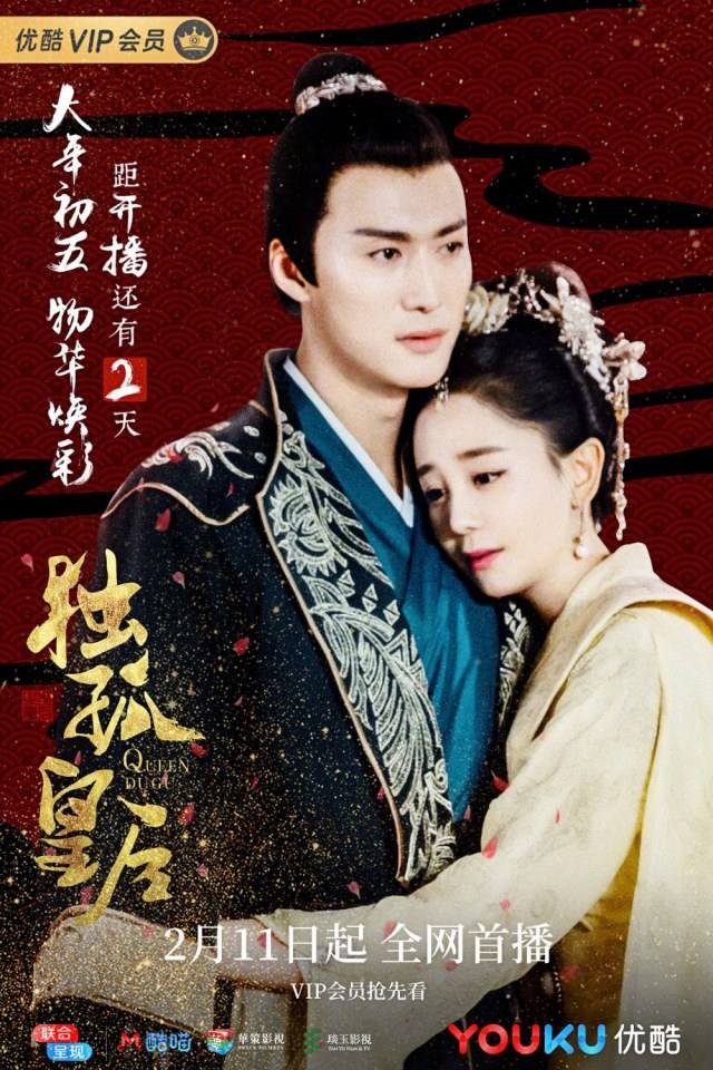 ละคร จักรพรรดินีตู๋กู The Empress Du Gu 《独孤皇后》 2017 (เวอร์ชั่น เฉินเฉียวเอิน 陈乔恩)