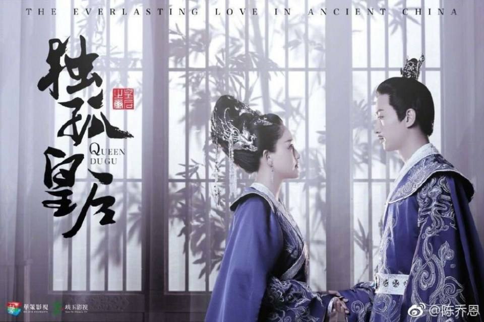 ละคร จักรพรรดินีตู๋กู The Empress Du Gu 《独孤皇后》 2017 (เวอร์ชั่น เฉินเฉียวเอิน 陈乔恩)