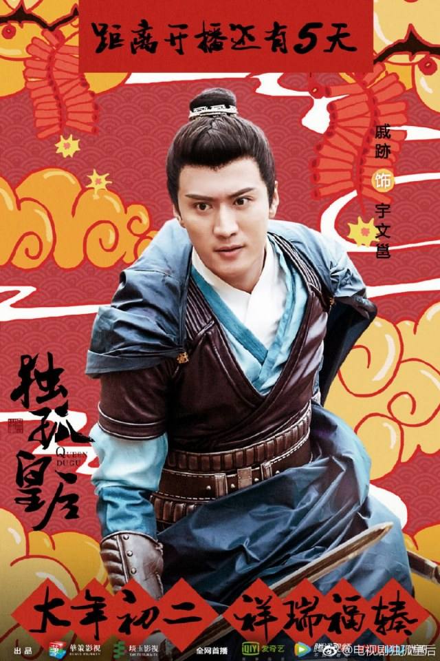 ละคร จักรพรรดินีตู๋กู The Empress Du Gu 《独孤皇后》 2017 (เวอร์ชั่น เฉินเฉียวเอิน 陈乔恩)