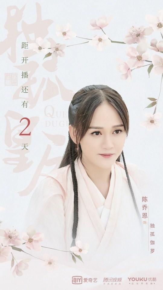 ละคร จักรพรรดินีตู๋กู The Empress Du Gu 《独孤皇后》 2017 (เวอร์ชั่น เฉินเฉียวเอิน 陈乔恩)