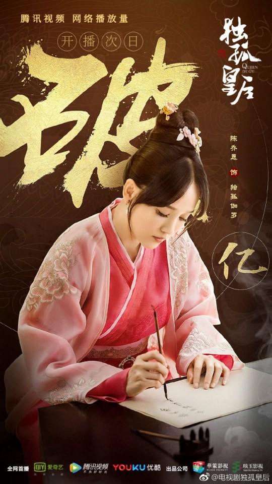 ละคร จักรพรรดินีตู๋กู The Empress Du Gu 《独孤皇后》 2017 (เวอร์ชั่น เฉินเฉียวเอิน 陈乔恩)