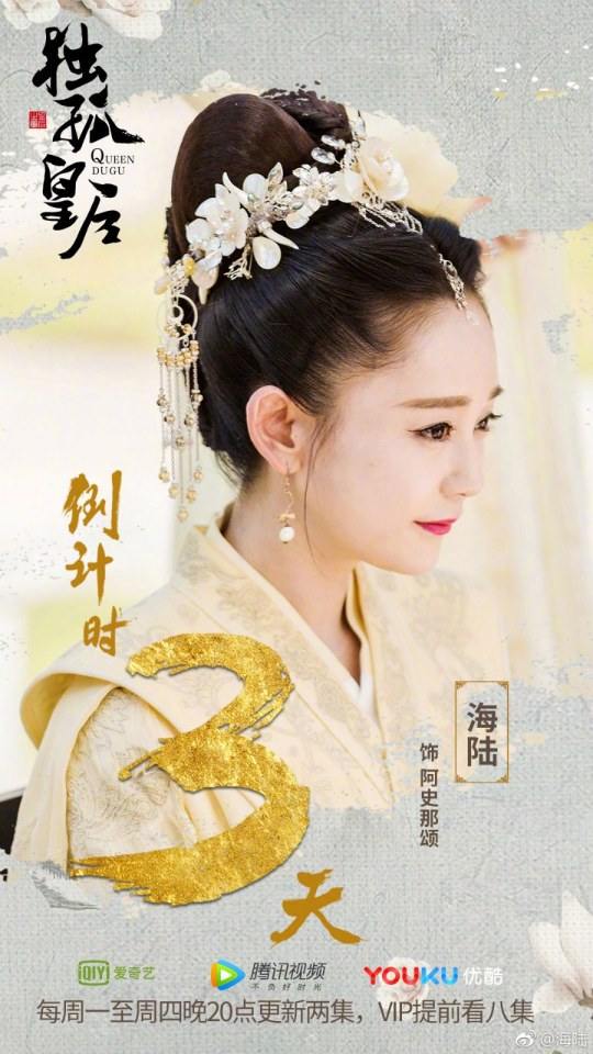 ละคร จักรพรรดินีตู๋กู The Empress Du Gu 《独孤皇后》 2017 (เวอร์ชั่น เฉินเฉียวเอิน 陈乔恩)