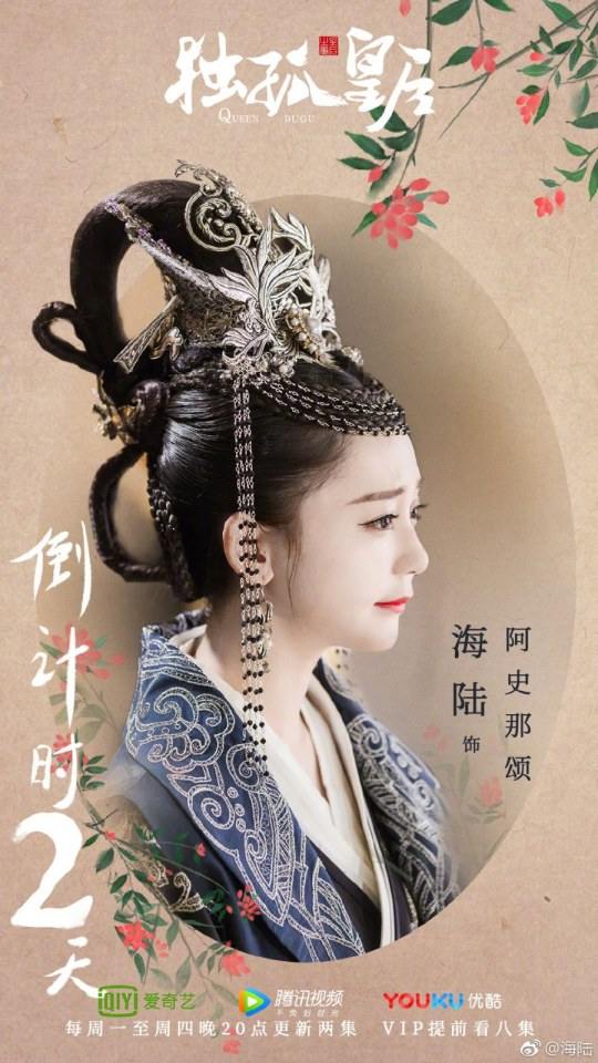 ละคร จักรพรรดินีตู๋กู The Empress Du Gu 《独孤皇后》 2017 (เวอร์ชั่น เฉินเฉียวเอิน 陈乔恩)